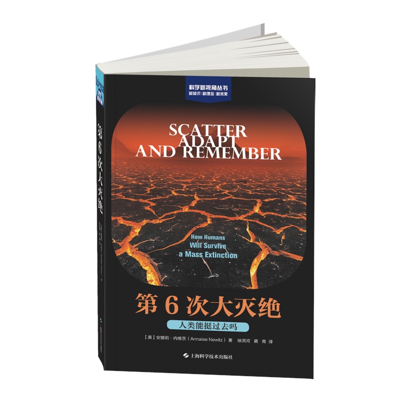 第6次大灭绝 [美]安娜莉内维茨 科学与自然 科普综合 自然科学 第6次大灭绝,人类能挺过去吗 大灭绝时代 畅销图书籍 上海科技 - 图0