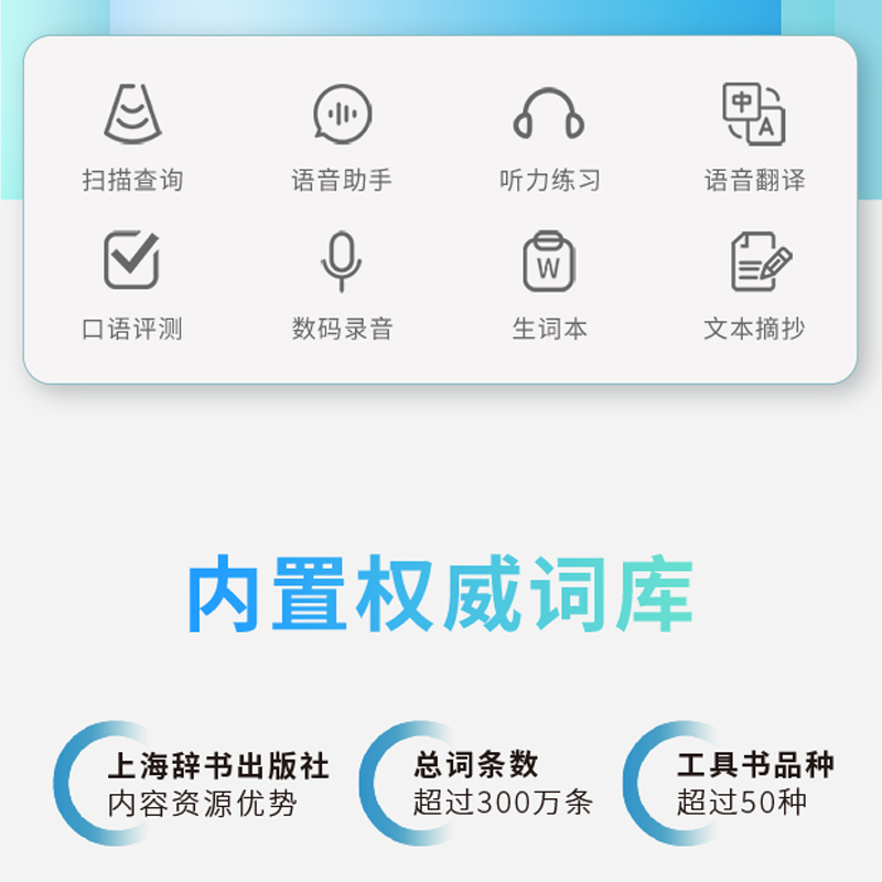 现货速发 辞海智能词典笔（赠2年辞海APP会员） 内置词库可扫码查询翻译语音助手听力练习口语评测数码录音生词本文本上海辞书
