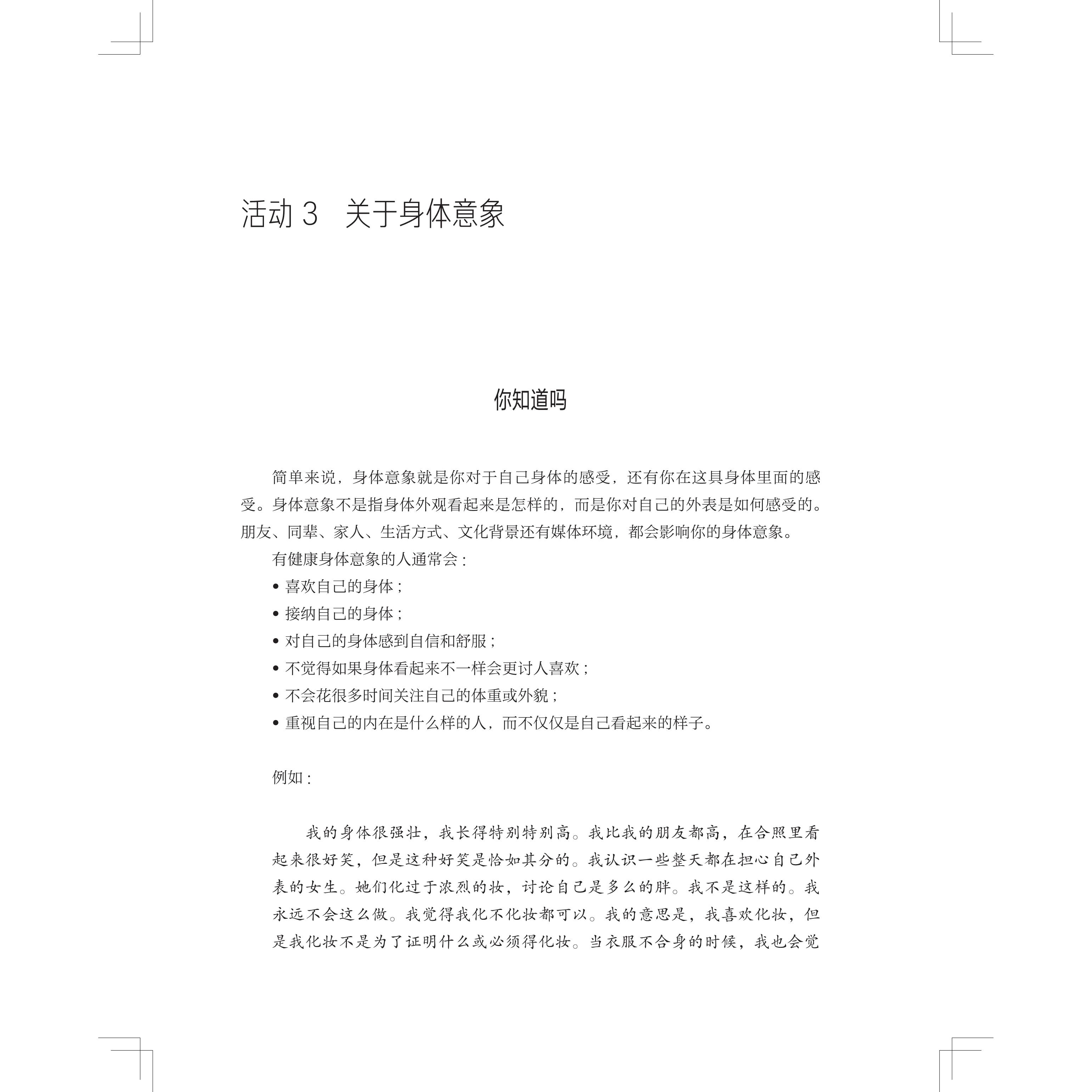 身材焦虑治愈之道帮你学会与身体和谐相处的40个探索活动 上海科学技术出版社文化社会舆论大环境内卷敏感对完美身材异常的追求