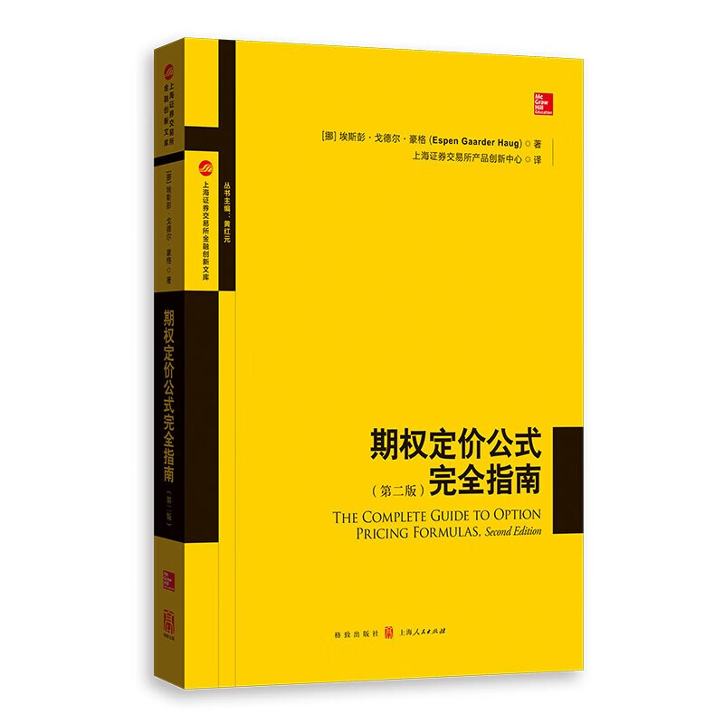 3小时快学期权第二版/期权定价公式完全指南第2版/3小时快学ETF/期权交易策略十讲/2周攻克期权策略 上交所精炼格致出版社 - 图0