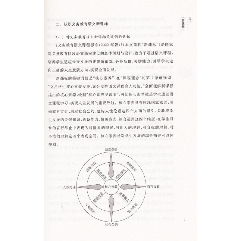 语文新课标一线解读解读语文新课程标准小学语文教学日常实践具体详实案例上海教育出版社新课标教学丛书-图3