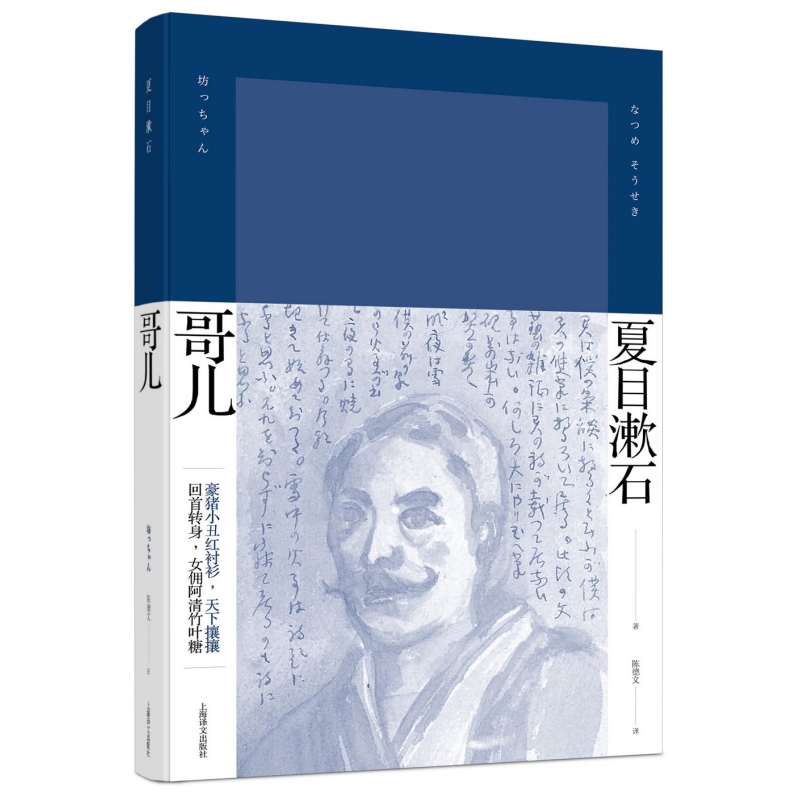 夏目漱石作品 春分之后/我是猫/哥儿/路边草/漱石日记/心/虞美人草 日本文学外国小说上海译文另著行人/三四郎/草枕/门/后来的事