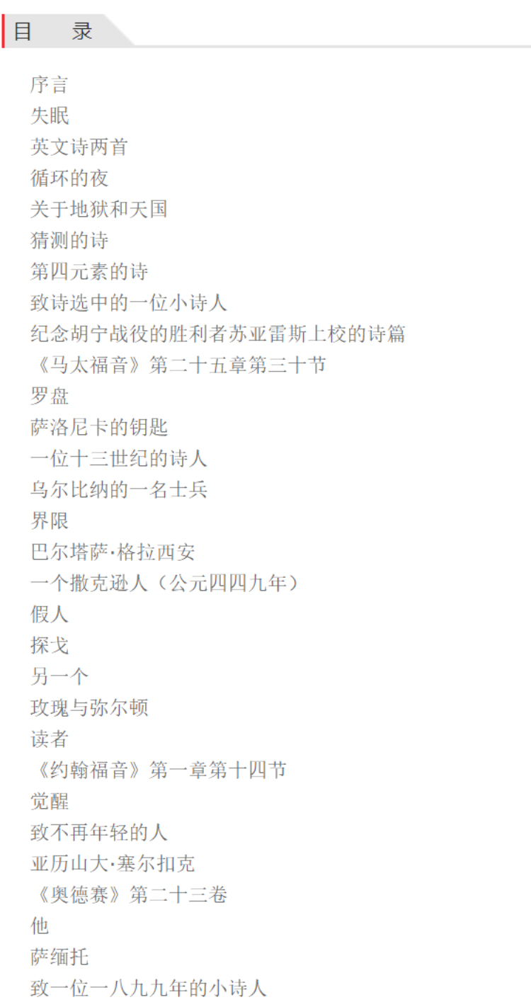 另一个同一个博尔赫斯全集豪尔赫路易斯博尔赫斯外国诗歌外国文学拉美文学另著小径分岔的花园上海译文出版社-图3