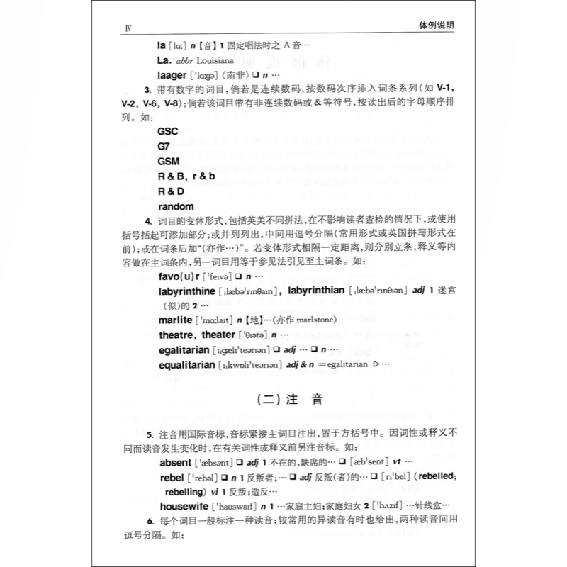 正版现货 新英汉词典第4次修订版 葛传槼陆谷孙上海译文出版社初中高中大学四六级考试英语中考高考中学生英语学习辞典英汉大词典 - 图2