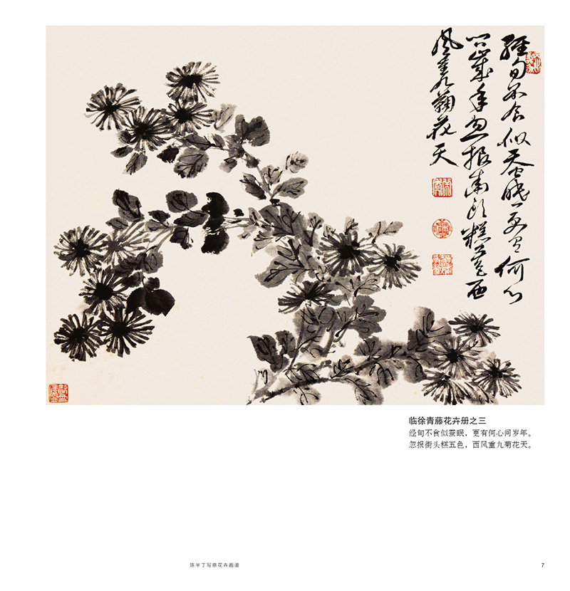 陈半丁写意花卉画谱 名家课徒稿临本学经典技法临大师国画小品范图上海人民美术出版社陈半丁绘画艺术中国画花鸟画法学习临摹 - 图3