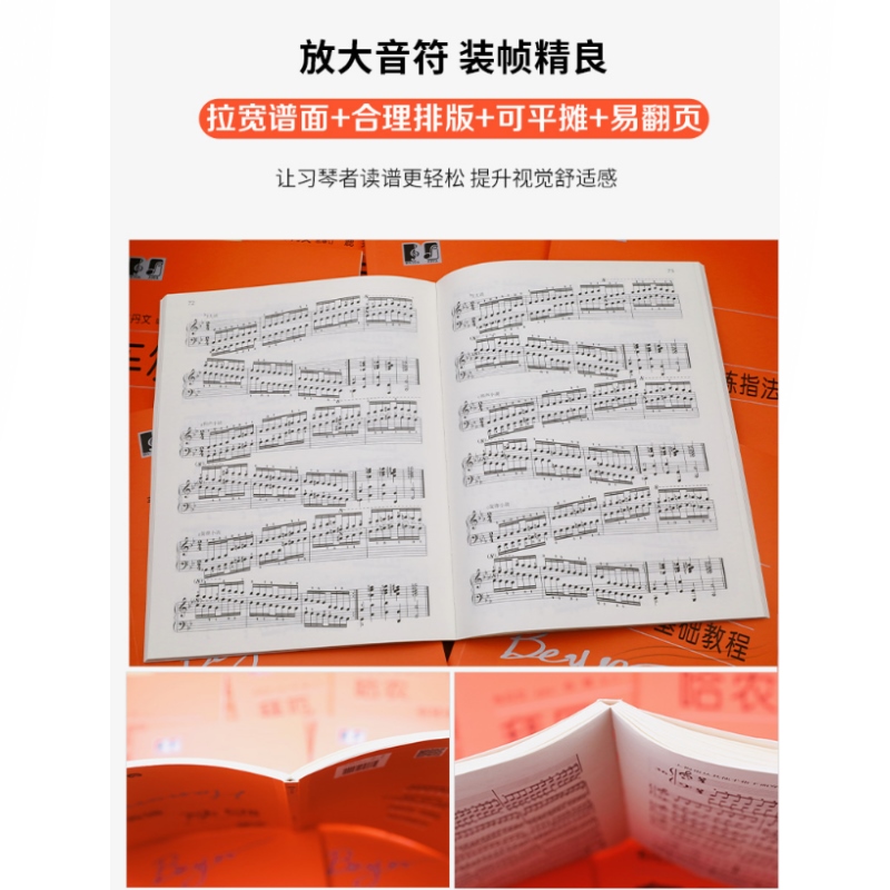 拜厄钢琴基础教程 拜尔拜耳 韦丹文大字版大音符 拜厄钢琴基本教程 初学入门练习曲乐谱曲集教材 音乐乐器类辅导书籍 世纪音乐