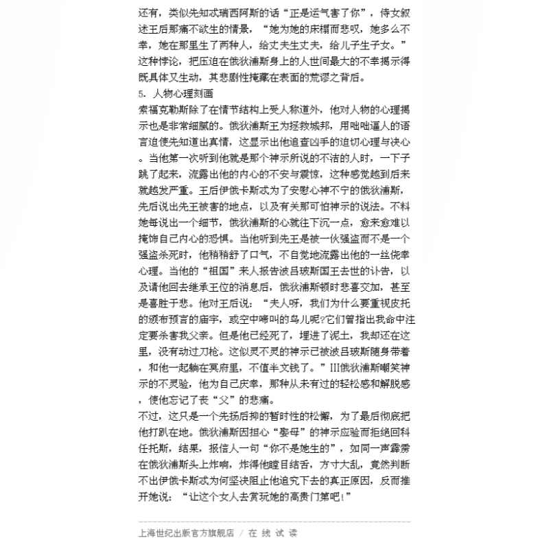 世界名剧导读 精装 刘明厚 复旦大学教材 脍炙人口的世界名剧 莎士比亚 戏剧艺术 文化 中西艺术 正版图书籍 上海人民出版社 - 图2