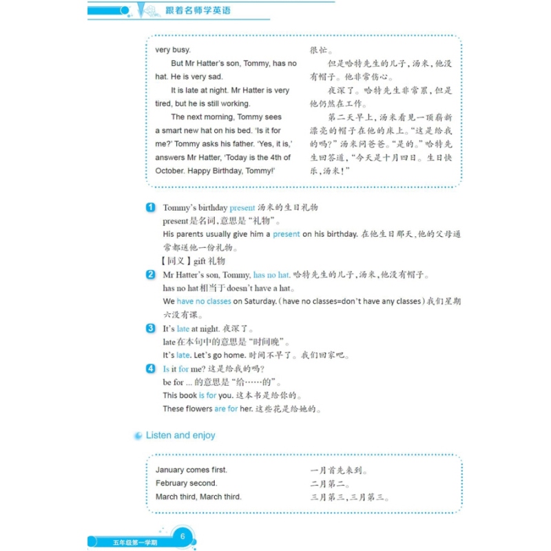 跟着名师学英语新教材全解五年级第一学期/5年级上 5A配套上海牛津英语教辅全面夯实基础知识上海教育出版社-图3