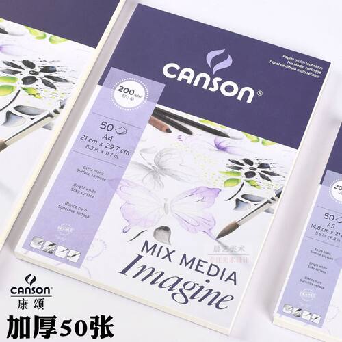 canson康颂imagine绘画本A5 A4A3水彩纸水粉彩铅马克笔本200g细纹 - 图0
