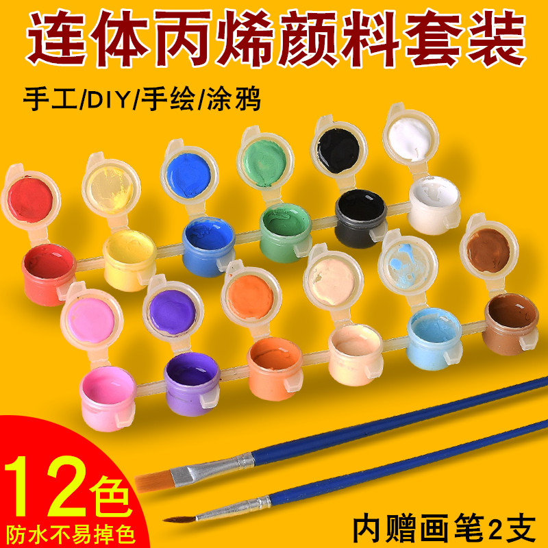 儿童丙烯颜料12色套装6连体幼儿园学生美术画画涂鸦diy石膏颜料条 - 图0