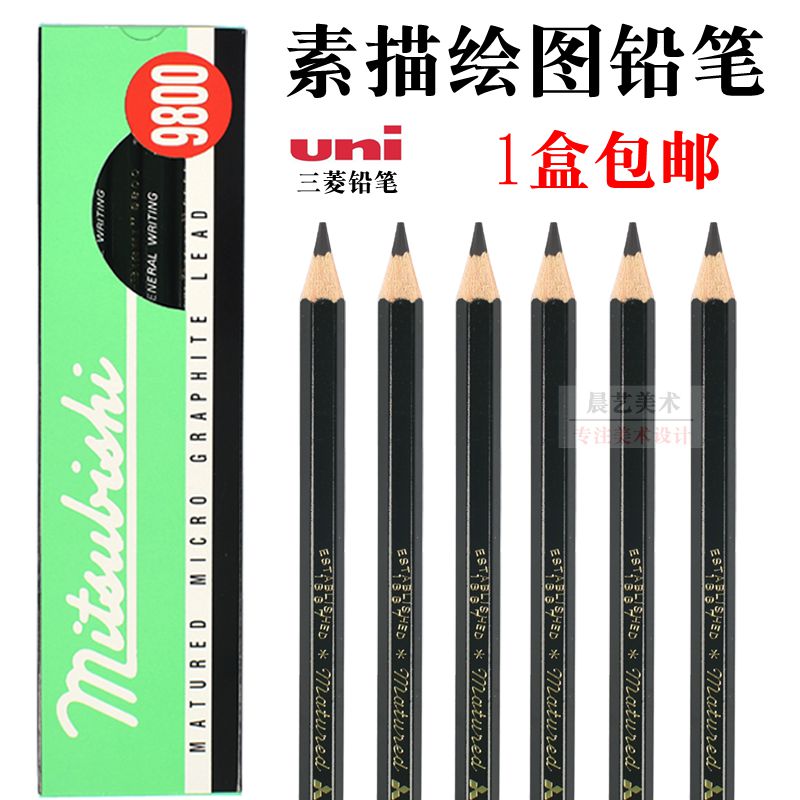 日本UNI三菱铅笔9800单支美术专业速写绘画木头铅笔素描铅笔套装-图0