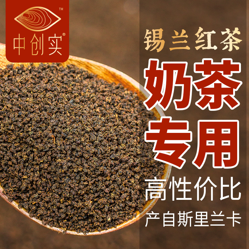 创实3系锡兰红茶茶叶500g进口红茶原料港式奶茶店专用斯里兰卡-图1