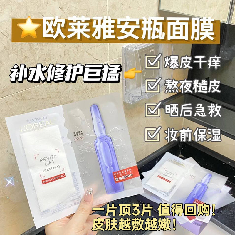 欧莱雅玻色因安瓶面膜玻尿酸保湿舒缓修护抗皱紧致升级款pro,淘宝优惠券,粉丝福利购,淘宝优惠卷