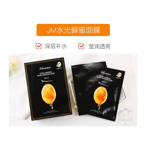 韩国jm面膜补水保湿蜂蜜水母珍珠急救面膜面膜去黄气暗沉官方正品 - 图1