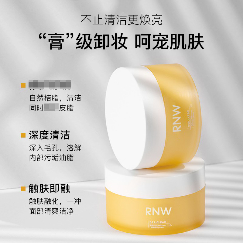RNW卸妆膏女深层清洁温和无刺激快速乳化肤卸妆油乳官方正品旗舰,淘宝优惠券,粉丝福利购,淘宝优惠卷