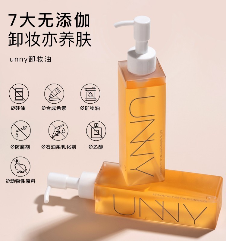 unny卸妆油女眼唇敏感肌兰温和水膏乳化快旗舰官方正品