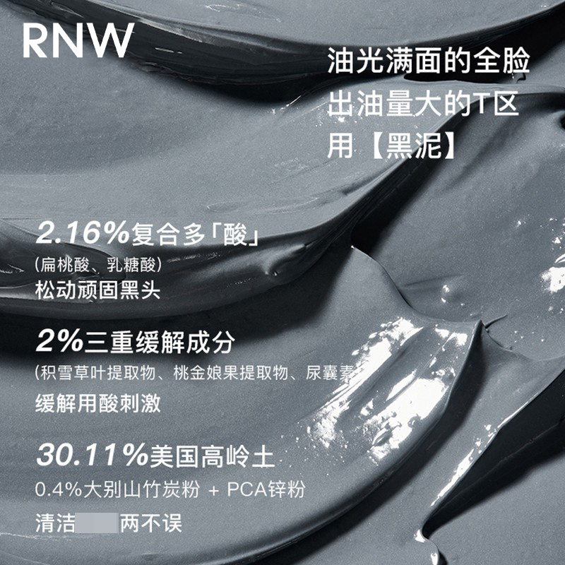 RNW双色泥膜补水保湿深层清洁面膜毛孔黑头双拼替换装官方如薇 - 图0