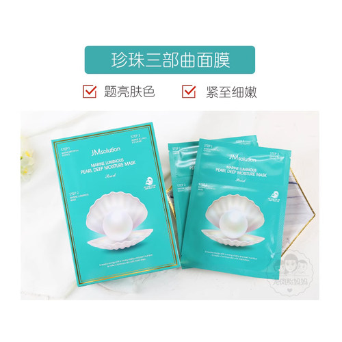 韩国jm面膜补水保湿蜂蜜水母珍珠急救面膜面膜去黄气暗沉官方正品 - 图0