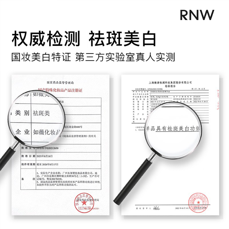 RNW377美白精华液胶囊烟酰胺面部精华淡斑提亮改善暗沉国妆特字