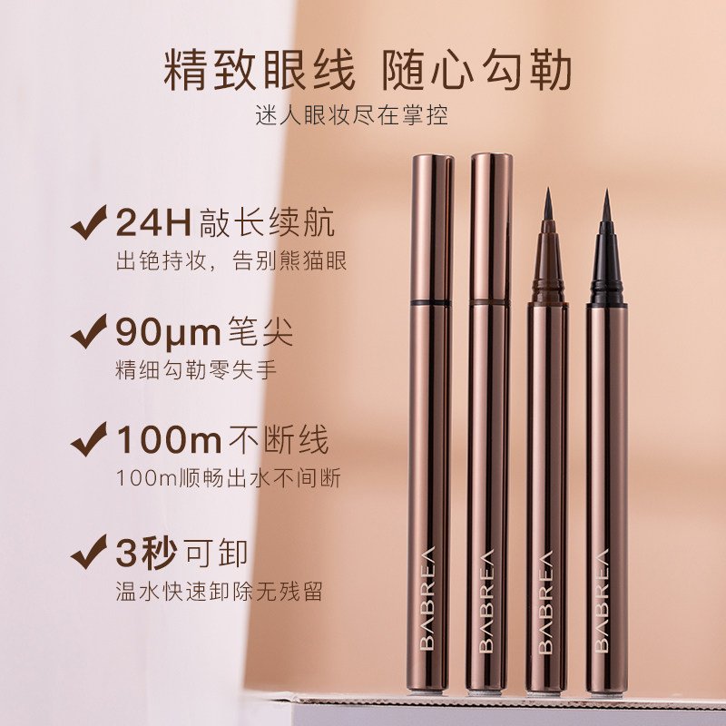 芭贝拉眼线液笔巴贝拉防水不易晕染持久正品女极细官方正品新手,淘宝优惠券,粉丝福利购,淘宝优惠卷