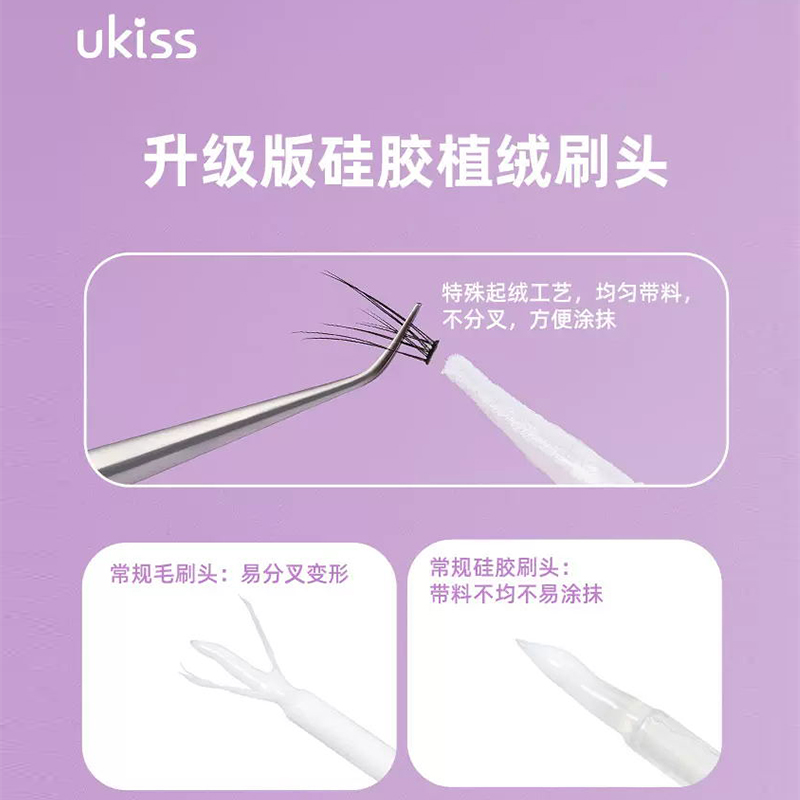 UKISS假睫毛胶水防过敏正品美睫店专用自嫁接眼睫毛定型胶水持久-图2