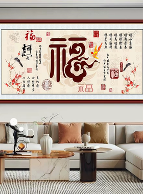 自粘贴画新款福字牡丹背景墙客厅装饰画山水画沙发电视柜床头
