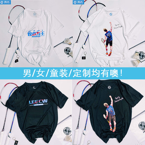界内羽毛球服男女羽毛球文化衫2020新速干透气羽毛球衣服败者为王 - 图0