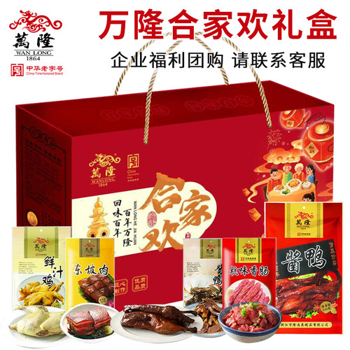 万隆合家欢礼盒提货券礼券礼品券企业团购福利春节送礼长辈同事 - 图2
