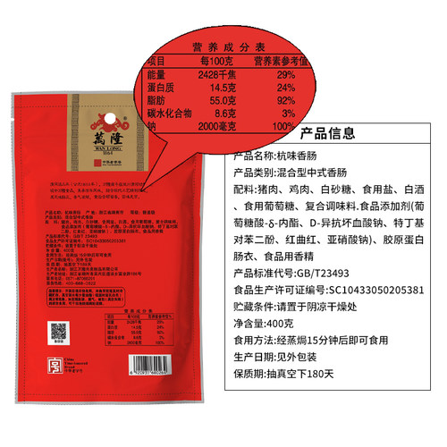 万隆杭味香肠散装袋装广式猪肉瘦肉腊肠年货礼包杭州特产礼盒团购 - 图1