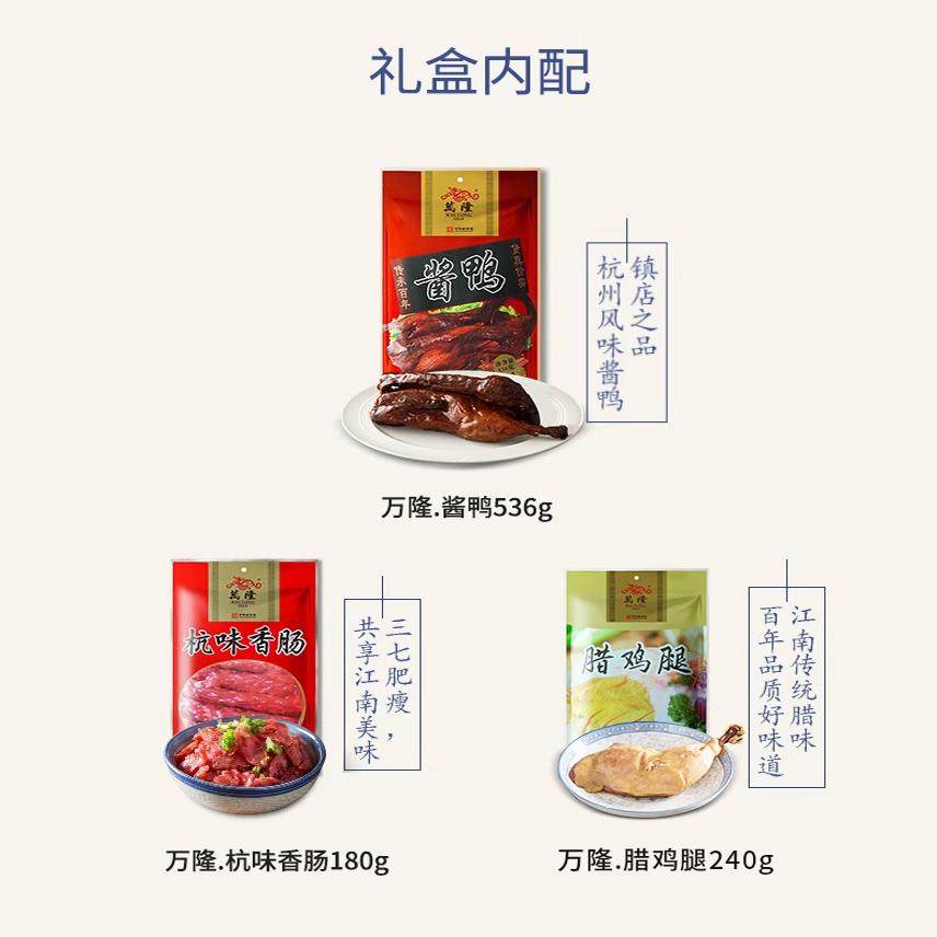 万隆酱货小礼盒提货券礼品礼券大礼包年货送礼杭州特产公司团购,淘宝优惠券,粉丝福利购,淘宝优惠卷