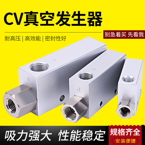 真空发生器大吸力大流量CV/10/15/20/25气动吸盘带开关负压产生器 - 图0