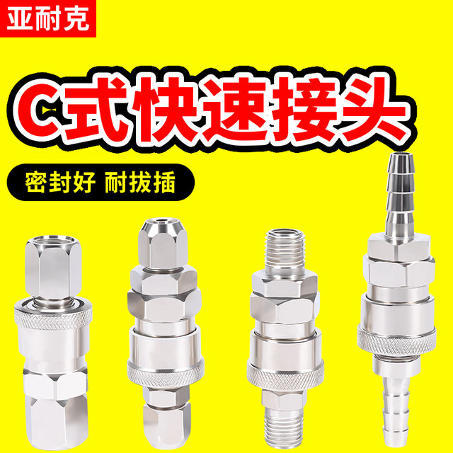 Air pipe quick connector male and female tool docking PU pipe hose C type air compressor 8mm air pump pneumatic accessories