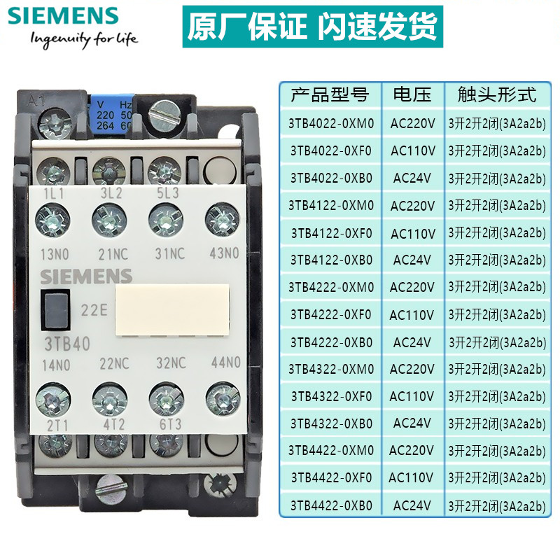 原装正品 西门子 交流接触器 22E 10E 3TB40-41-42-43-44/0XM0 F0 - 图1