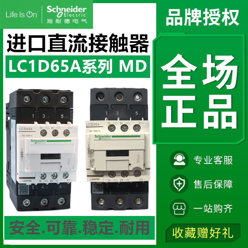 施耐德直流接触器LC1D65AMD线圈电压DC220V 电梯专用原装正品现货 - 图0