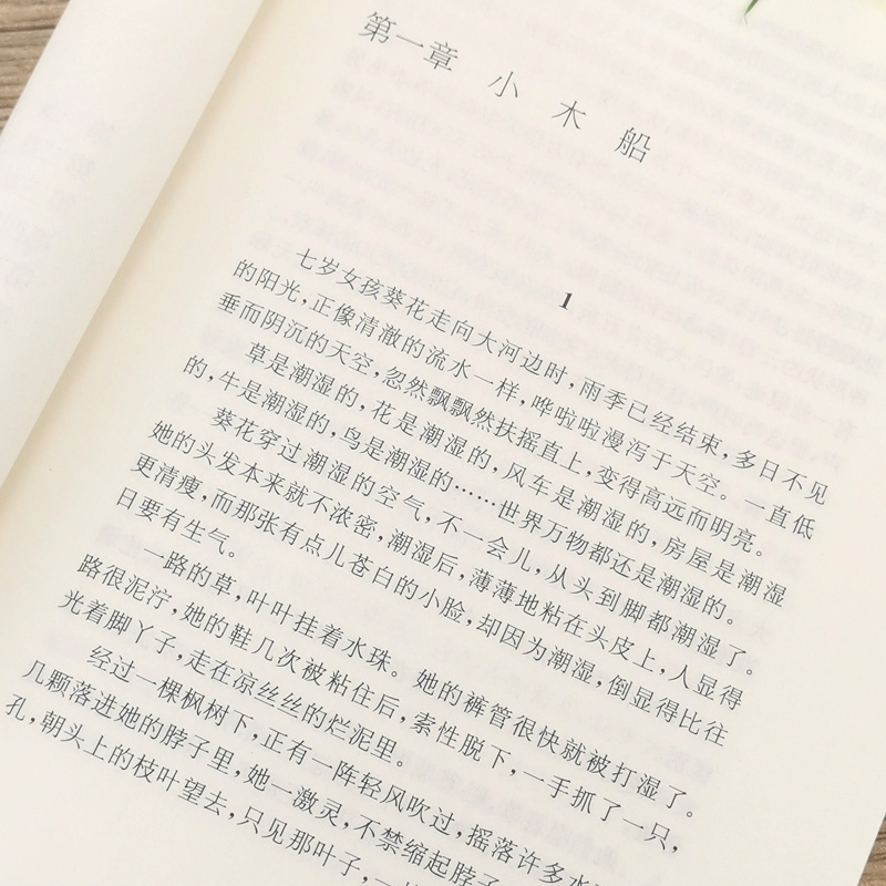 青铜葵花曹文轩正版完整版纯美小说系列小学生课外阅读书籍四年级课外书必读五年级青铜和葵花书全套江苏凤凰少年儿童出版社-图3