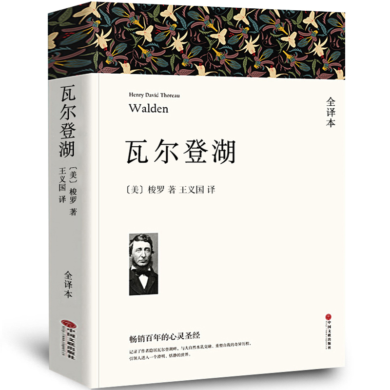 【全译本无删减】瓦尔登湖 正版包邮 梭罗的书 纪念版原版原著经典世界名著畅销书自然文学三部曲书籍凡尔登湖自然之书耶鲁大学wp - 图3