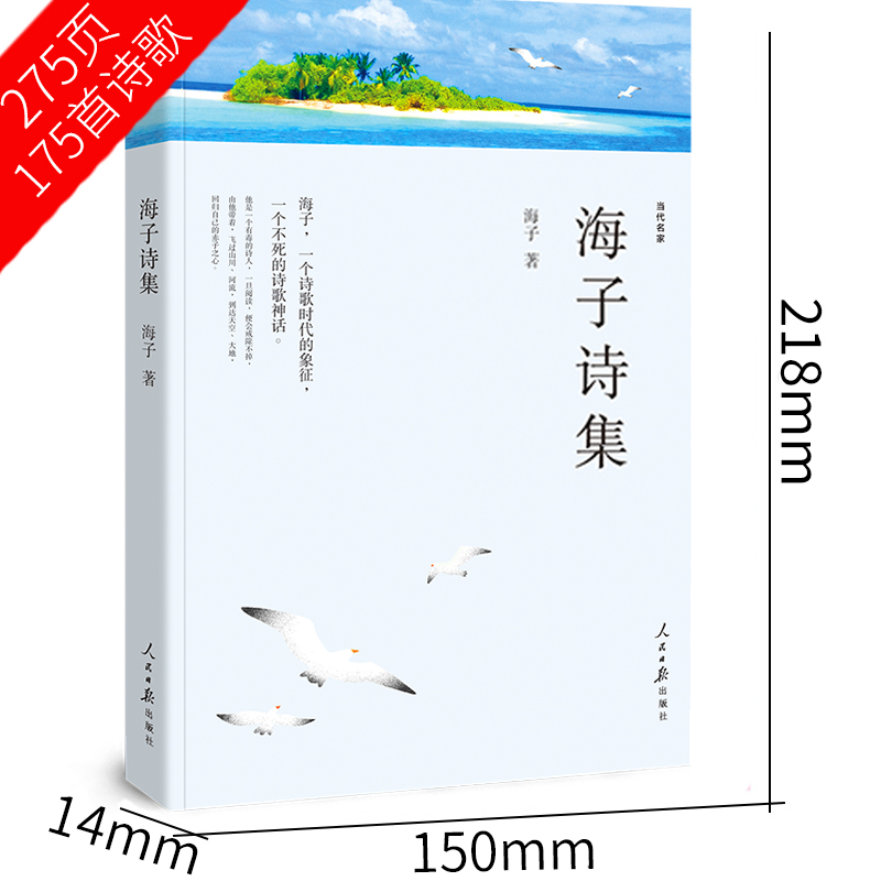 海子诗全集 我只愿面朝大海春暖花开 海子诗集 以梦为马 中国现当代诗歌书籍青春文学面朝大海诗集诗歌海子诗全集海子的诗wp - 图0