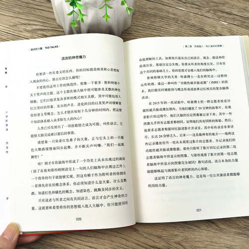 TED TALKS 演讲的力量 如何让公众表达变成影响力 克里斯·安德森 著 TED授权官方演讲指南自我实现成功励志书籍 中信出版社集团 - 图2