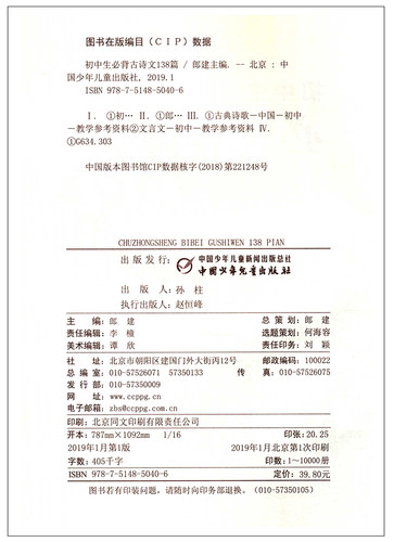 优+初中生必背古诗文138篇 初中生古诗文138篇 学生古诗词初一初二初三古诗文鉴赏析文言文阅读u+ - 图1