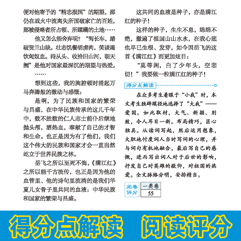 2023-2024年金榜题名/中考满分作文大全新版全国5年中学生获奖优秀满分作文大全初中生作文选作文素材书语文作文大全五年精选最-图3