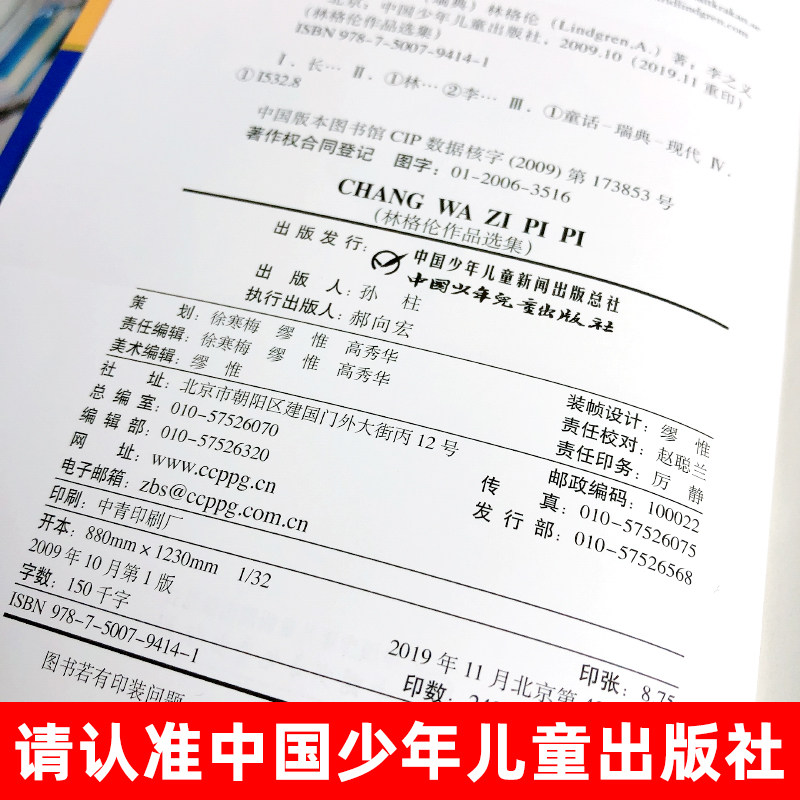 长袜子皮皮 正版瑞典林格伦儿童文学作品集长袜子的皮皮特别版三年级四年级小学生必读的课外阅读书籍非注音版中国少年儿童出版社 - 图3