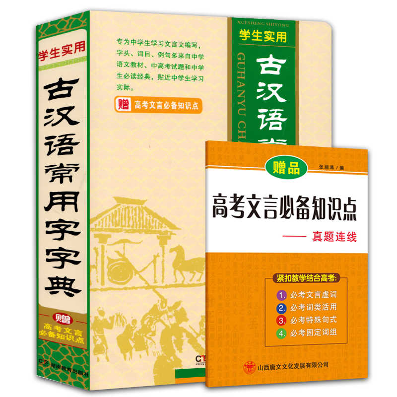 中学生古文辞典 新人首单立减十元 21年7月 淘宝海外