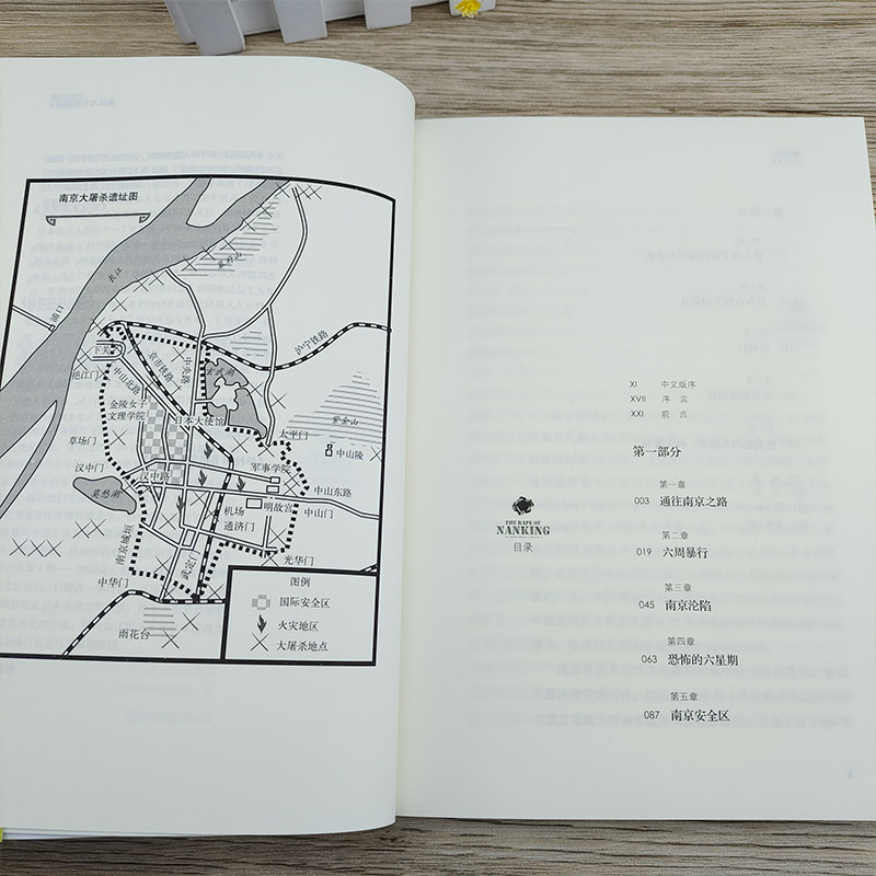 南京大屠杀：第二次世界大战中被遗忘的大浩劫 张纯如著 正版原版中信出版社图书全纪实史料集书本纪念书被遗忘的二战浩劫书籍 - 图1