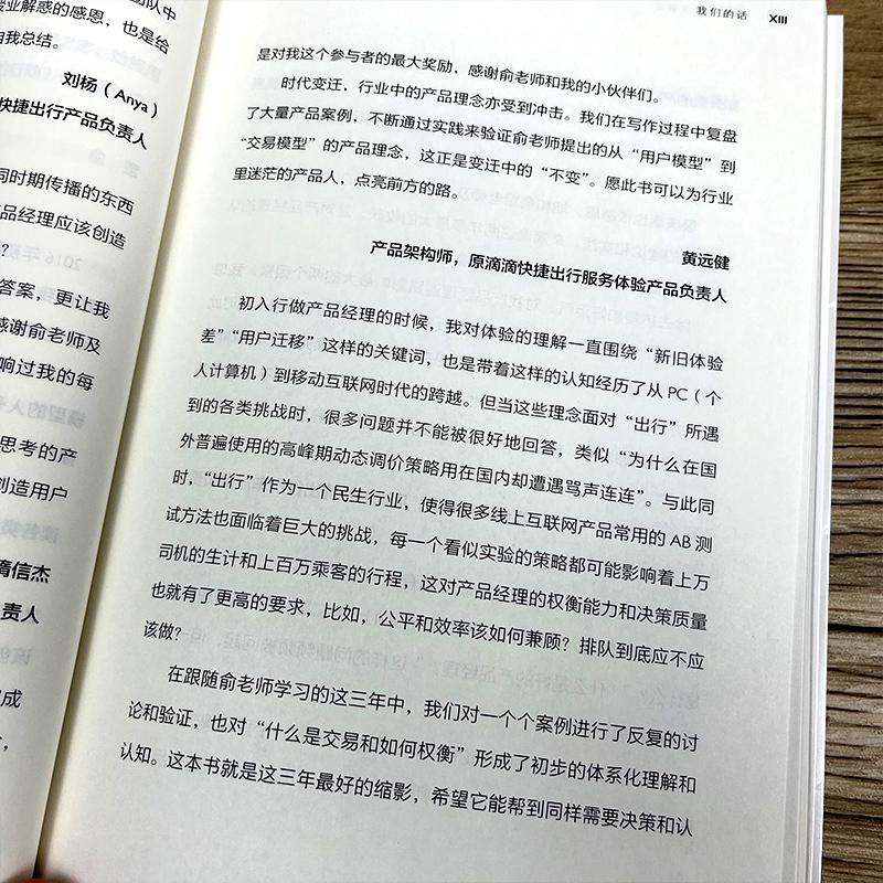 俞军产品方法论 俞军 著 正版包邮 互联网产品界里程碑式作品 产品经理进阶读物 互联网产品 产品升级 产品经理案头书中信 - 图1