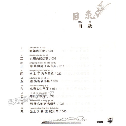 小布头奇遇记正版注音版小学生一年级二年级必读课外书国际安徒生文学奖提名奖作家孙幼军经典之作  春风文艺出版社 - 图1