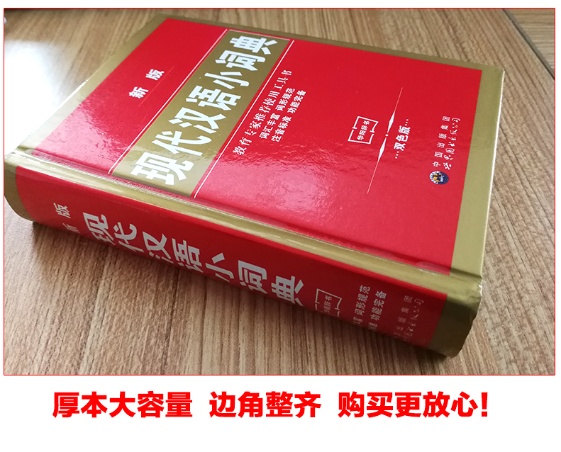 新华字典词典套装正版书籍全功能小学生专用2018多功能成语词典现代汉语词典同义词近义词反义词 工具书书籍大全1-6年级新版最 - 图2