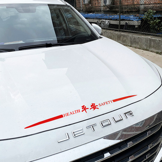 七彩镭射文字车贴渐变平安吉祥车身车门后玻璃遮划痕汽车贴纸防水