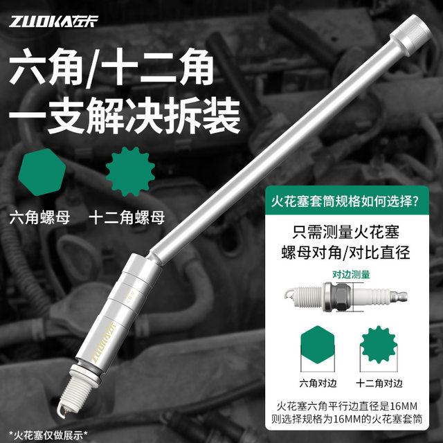 Male-English thin-walled magnetic universal spark plug sleeve