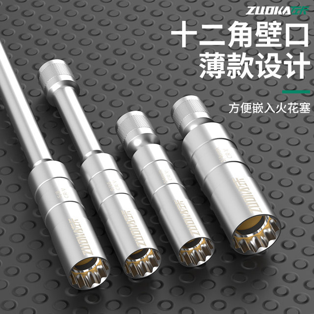Male-English thin-walled magnetic universal spark plug sleeve