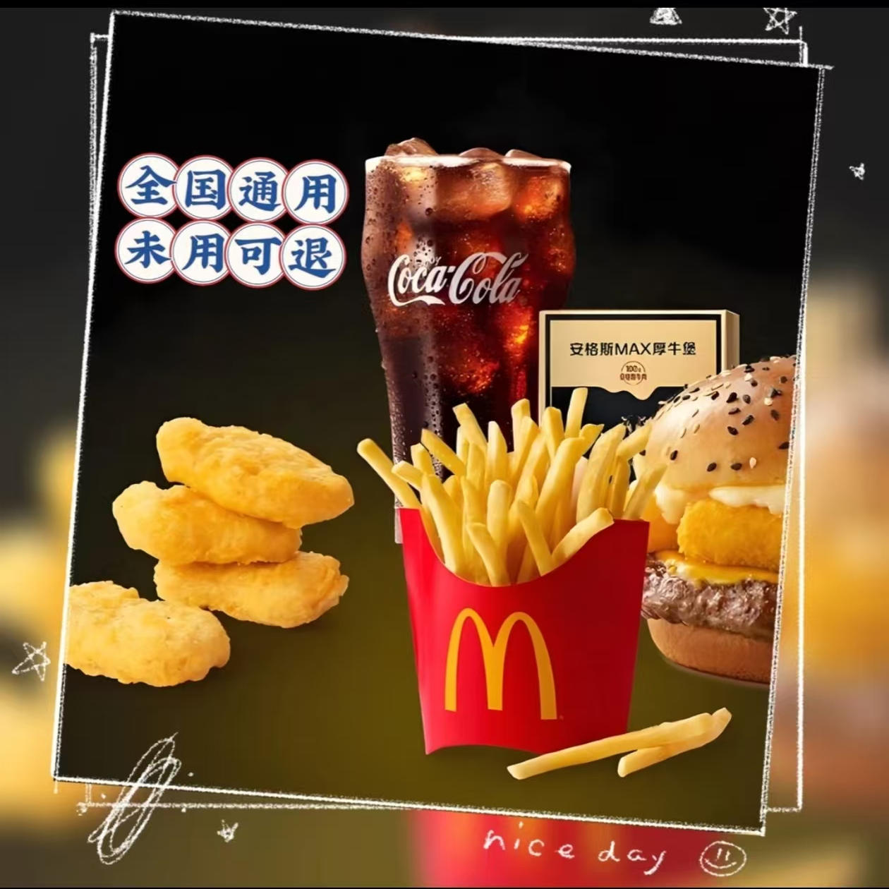 麦当劳代下单安格斯厚牛堡培根芝士薯条鸡块套餐全国通用优惠券 - 图1